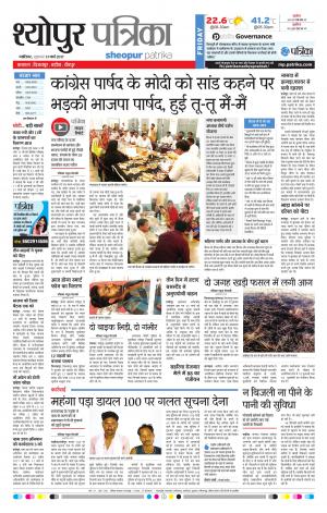 sheopur patrika
