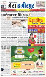 Divya Himachal Dharamsala+Mera Hamirpur +Aastha