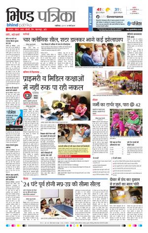 bhind patrika