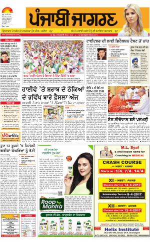 MOGA/FARIDKOT/MUKTSARPunjabi jagran News : 31st March 2017