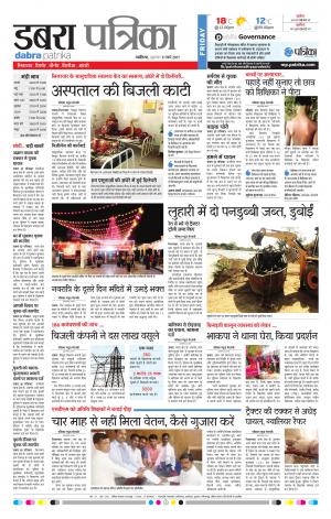 dabra patrika
