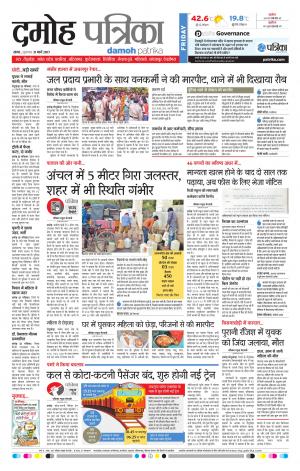 Damoh patrika