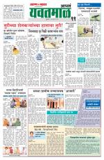 Yavatmal-Wardha Edition