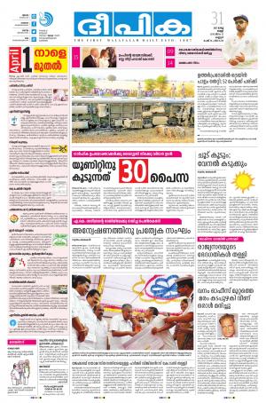 Deepika 31 March 2017