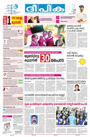 Deepika 31 March 2017