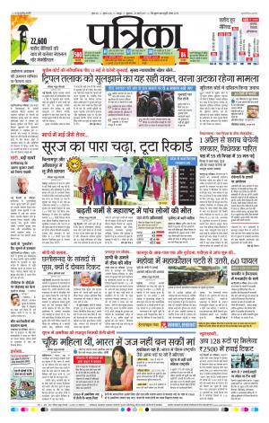 Bhilai Patrika