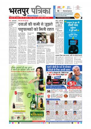 Bharatpur Dak Rajasthan Patrika