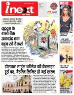 Indore Hindi ePaper, Indore Hindi Newspaper - InextLive