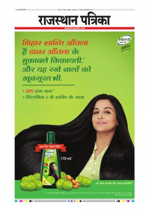 Alwar Dak Rajasthan Patrika