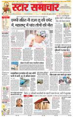 Star Samachar shahdol