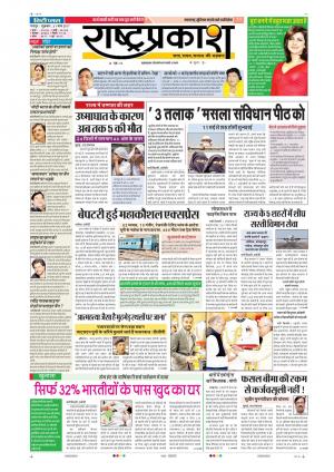 31th Mar Rashtraprakash