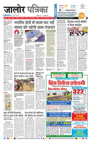 Rajasthan Patrika Jalore