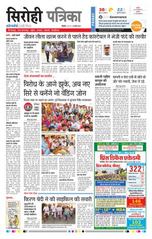 Rajasthan Patrika Sirohi