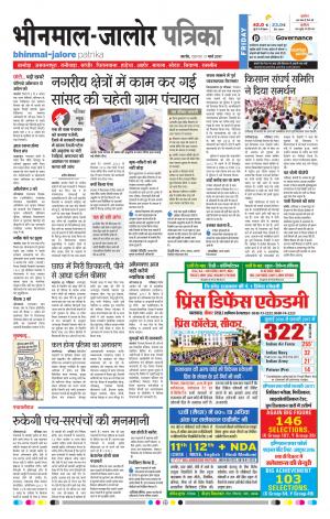 Rajasthan Patrika Bhinmal