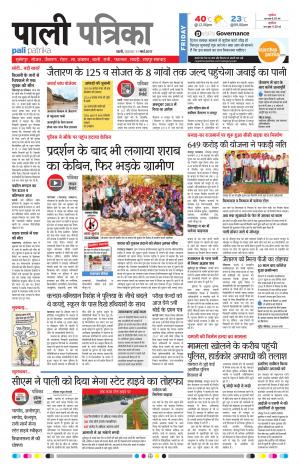 Rajasthan Patrika Pali Rural