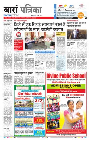 Baran Rajasthan Patrika