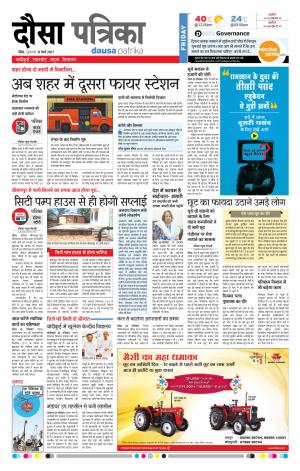  Rajasthan Patrika Dausa