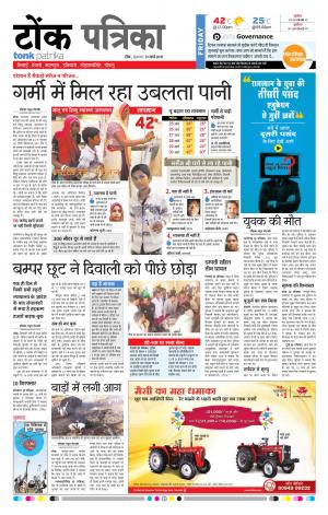  Rajasthan Patrika Tonk
