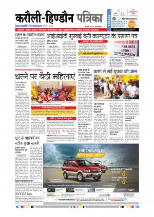  Rajasthan Patrika Karoli