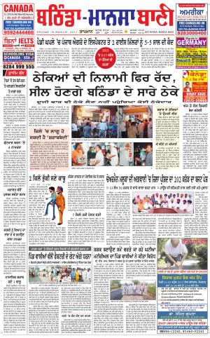  Bhantinda - Mansa Bani