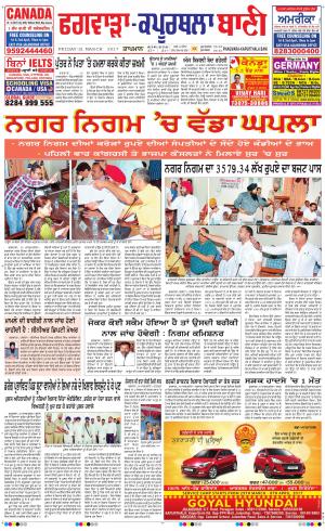  Kapurthala- Phagwara Bani