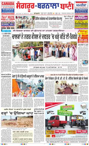  Sangrur - Barnala Bani