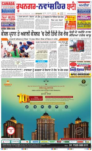  Roopnagar- Shaheed Bhagat Singh Nagar Ban