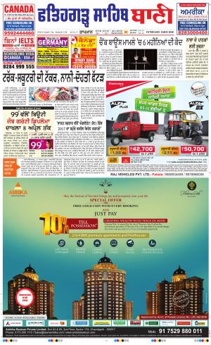  Fatehgarh Sahib Bani