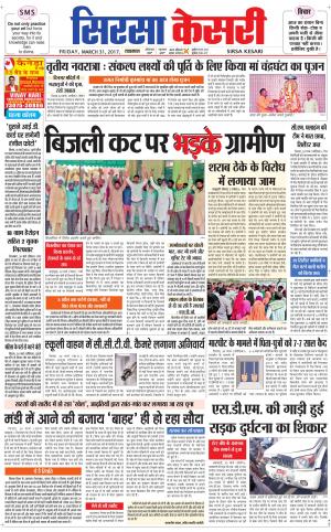  Haryana Sirsa kesari