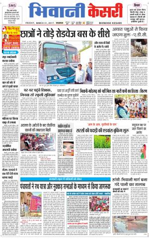  Punjab kesari / Haryana Bhiwani kesari
