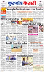 Punjab kesari / Haryana kurukshetra kesari