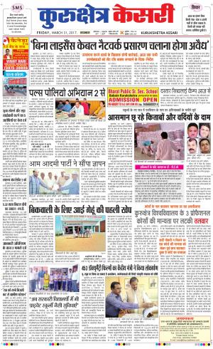  Punjab kesari / Haryana kurukshetra kesari