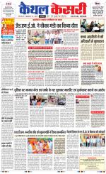 Punjab kesari / Haryana kaithal kesari