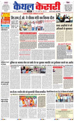  Punjab kesari / Haryana kaithal kesar