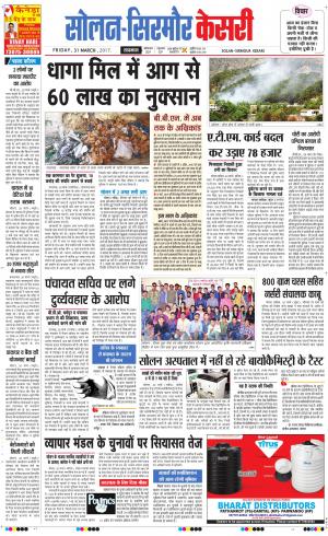  Solan sirmour kesari