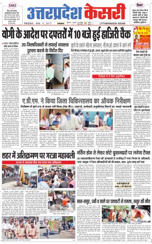  Uttar Pradesh kesari