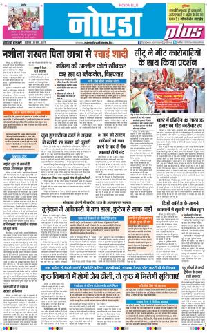 The Navodaya Times Noida