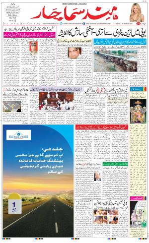 The Daily Hindsamachar Jalandhar