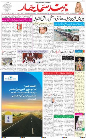 The Daily Hindsamachar Chandigarh