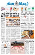 Dinaethal - Tamilnadu