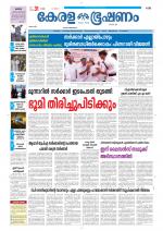 Keralabhooshanam (Thiruvalla Edition)