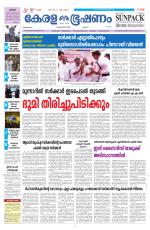 Keralabhooshanam (Malabar Edition)