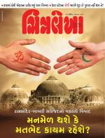 Chitralekha Gujarati