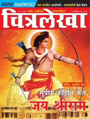 Chitralekha Marathi - April 10, 2017