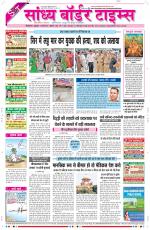 Sandhya Border Times, Sri Ganganagar