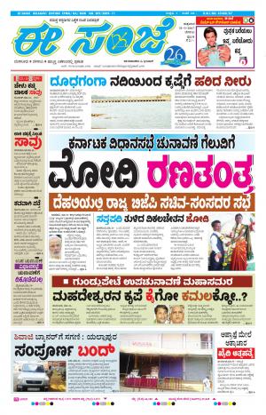 eESANJE-Belagam-31-03-2017