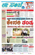 eESANJE :  Hubli -Dharwad 