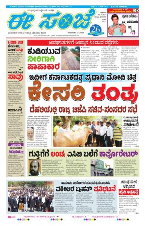 eESANJE : Hubli -Dharwad (31-03-2017)