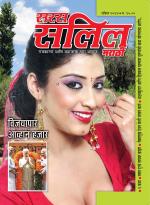 Saras Salil Marathi