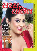 Saras Salil Gujarati